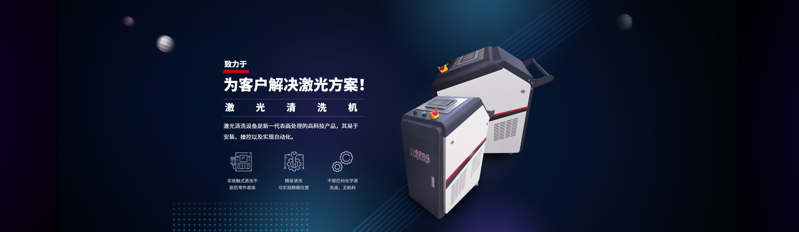 激光焊接機(jī)