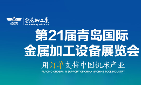 瑞鐳智能裝備誠邀您參加第21屆青島國際金屬加工設(shè)備展覽會(huì)，歡迎新老朋友蒞臨！