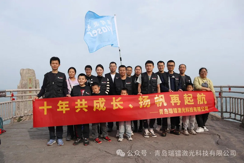 十年共成長  揚(yáng)帆再啟航