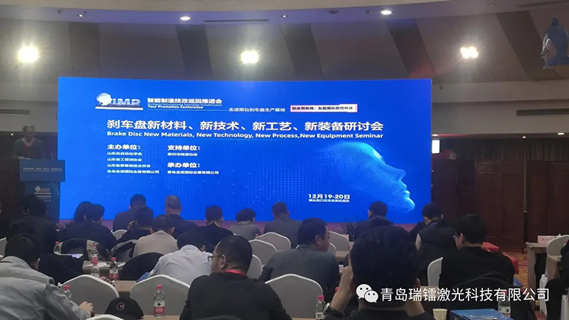 瑞鐳激光走進(jìn)智能制造技改推進(jìn)會走進(jìn)煙臺剎車盤生產(chǎn)基地